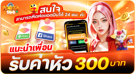 20231019-184519-_แนะนำเพื่อน-รับค่าหัว-300-บาท450